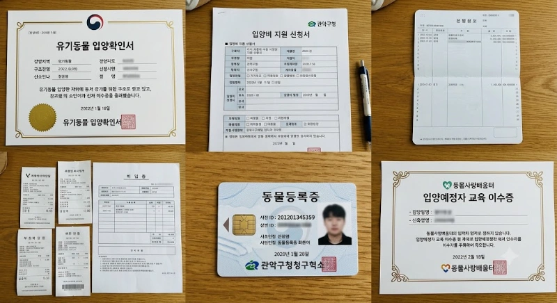 설명 : 입양확인서, 입양비 청구서, 통장사본, 증빙자료 사본, 동물등록증(또는 사본), 동물사랑배움처 입양예정자 교육 이수증