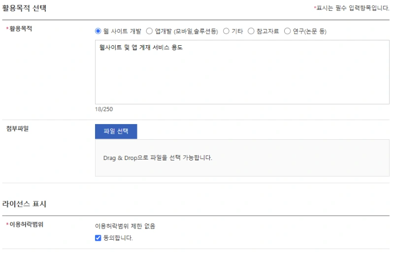 공공데이터포털에서 Open API 활용 신청을 진행하는 화면 스크린샷